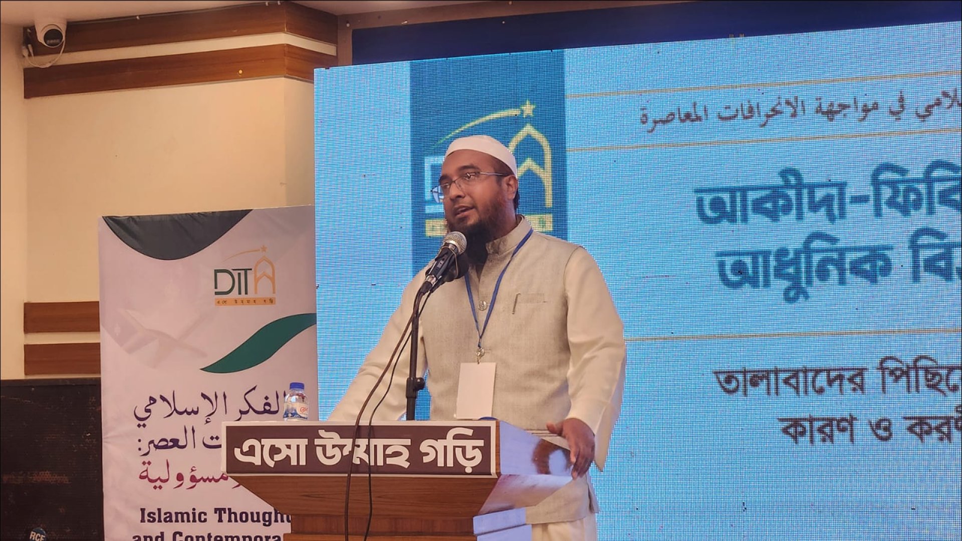 দাওয়াহ ও ইসলামী থট একাডেমি